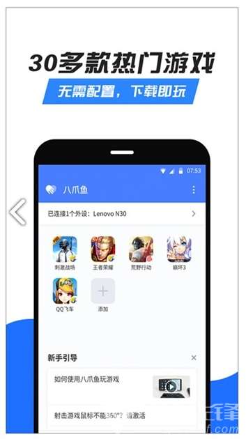 八爪鱼和平精英过检测(八爪鱼和平精英按键设置)V4.8.9 安卓最新版