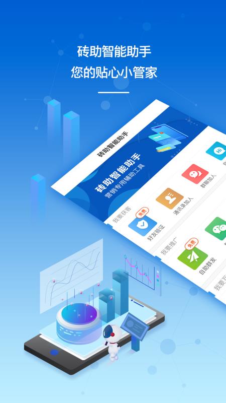 砖助智能助手1