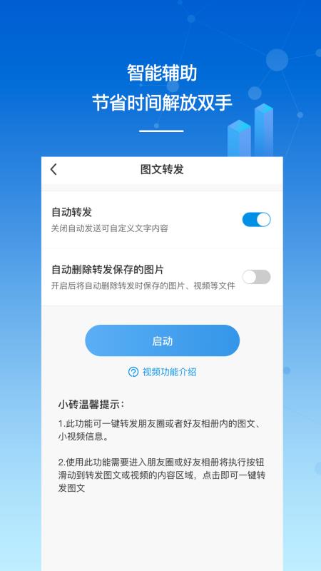 砖助智能助手2