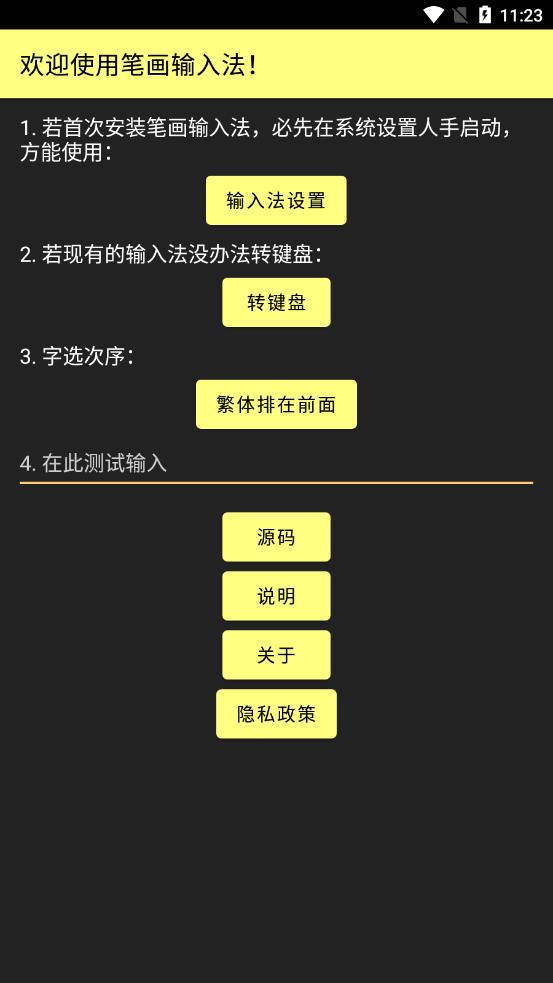 笔画输入法2
