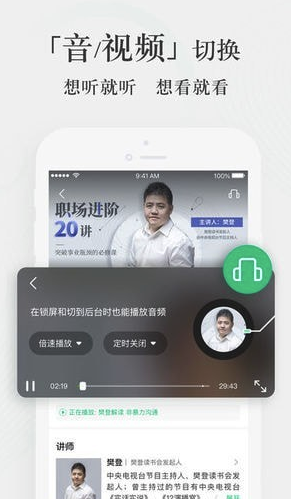 爱奇艺知识app(爱奇艺知识课程)免费版4