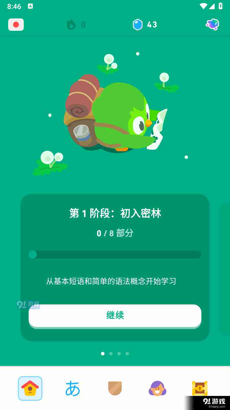 多邻国无限红心3