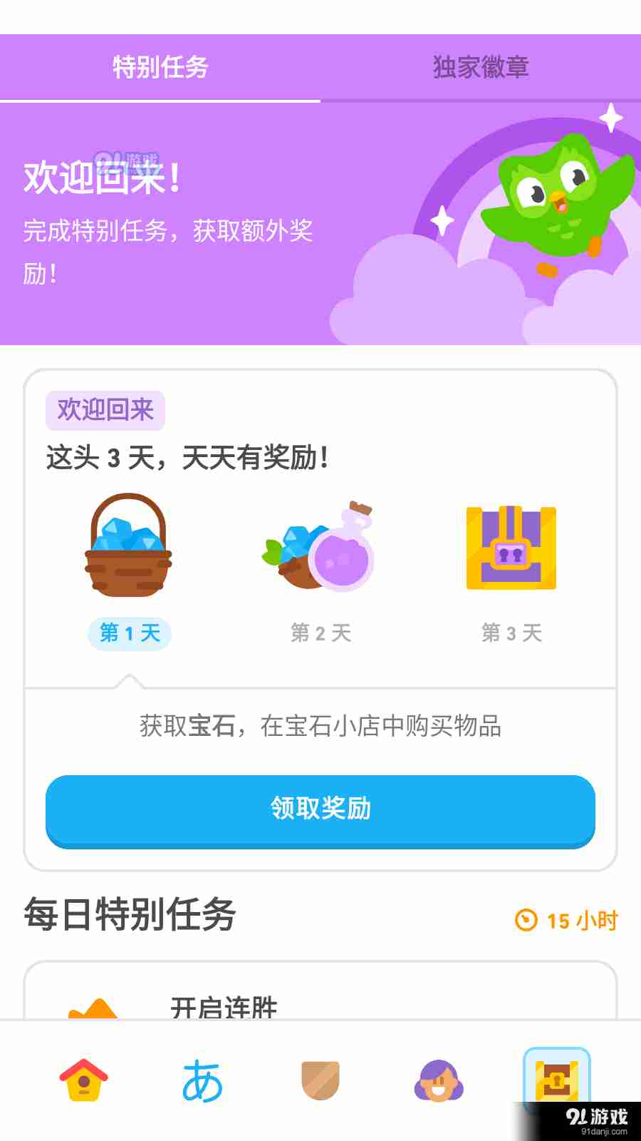 多邻国无限红心