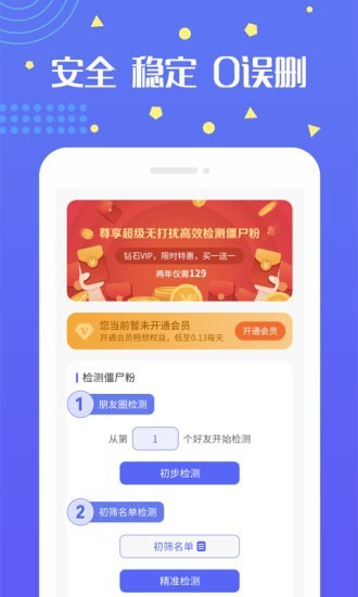 无打扰检测僵尸粉1
