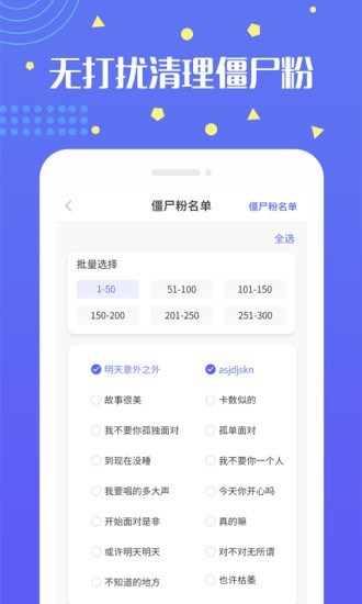 无打扰检测僵尸粉3