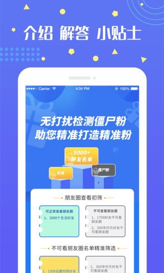 无打扰检测僵尸粉4