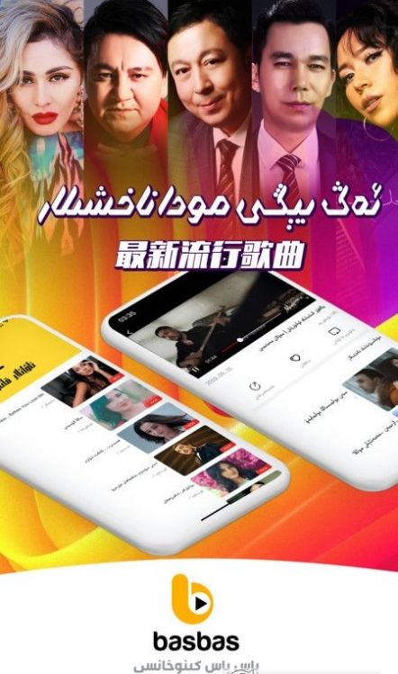 Basbas短视频App官方版 v1.5.52