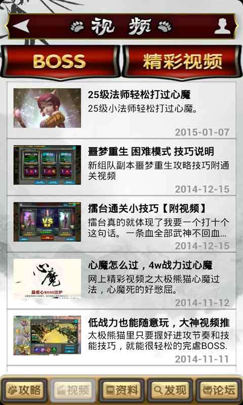 太极熊猫助手3
