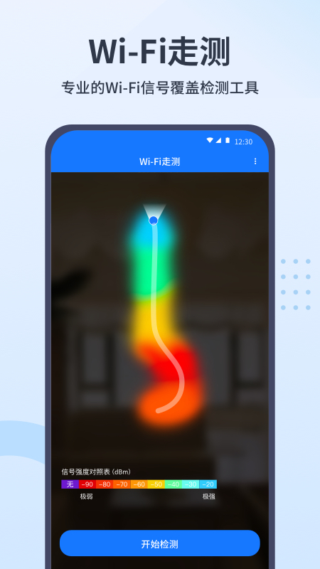 WiFi走测2