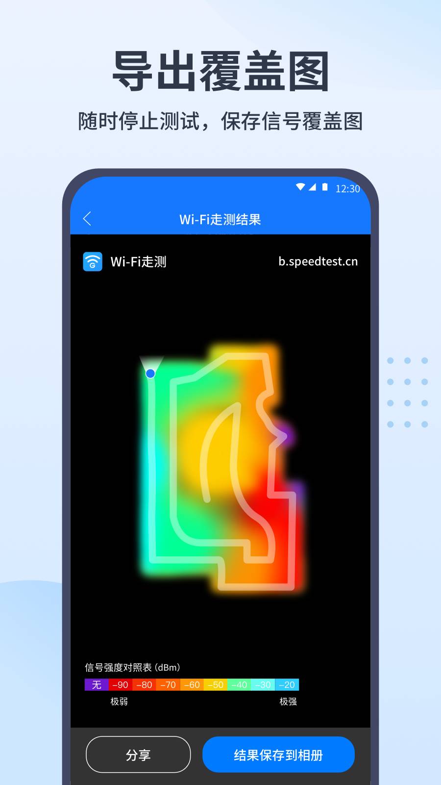 WiFi走测3