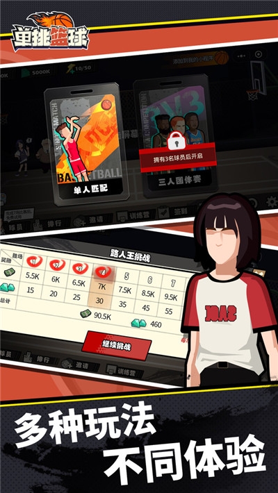 单挑篮球游戏苹果版2