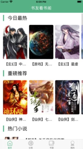 书友看书阁3