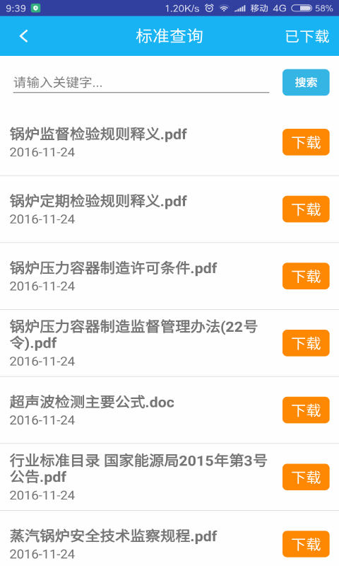 无损检测2