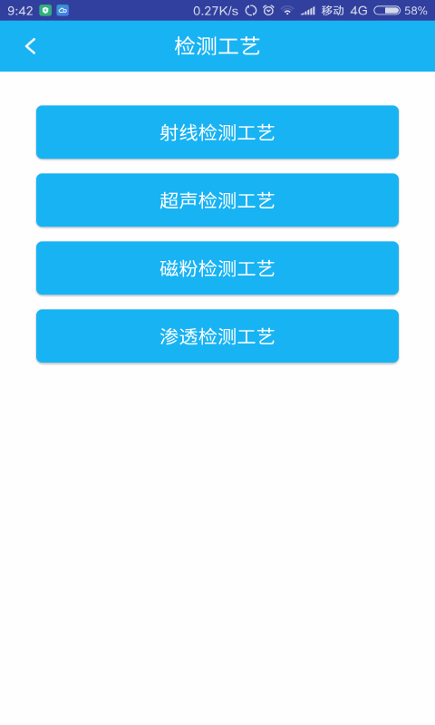 无损检测3