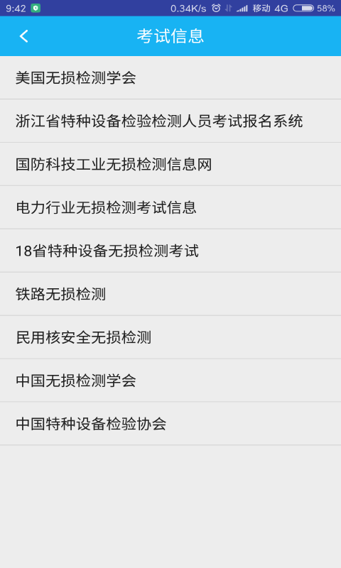 无损检测5