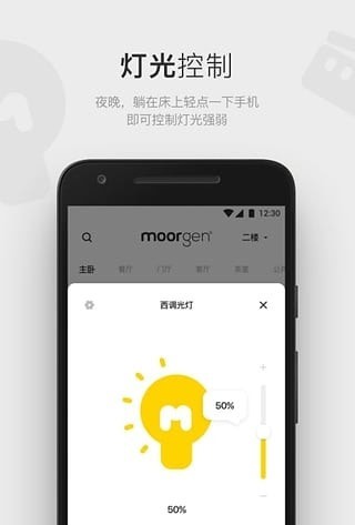 moorgen智能家居1