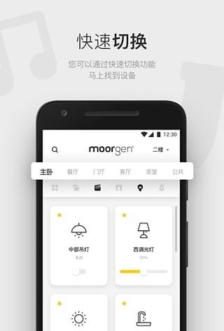 moorgen智能家居2