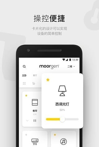 moorgen智能家居3