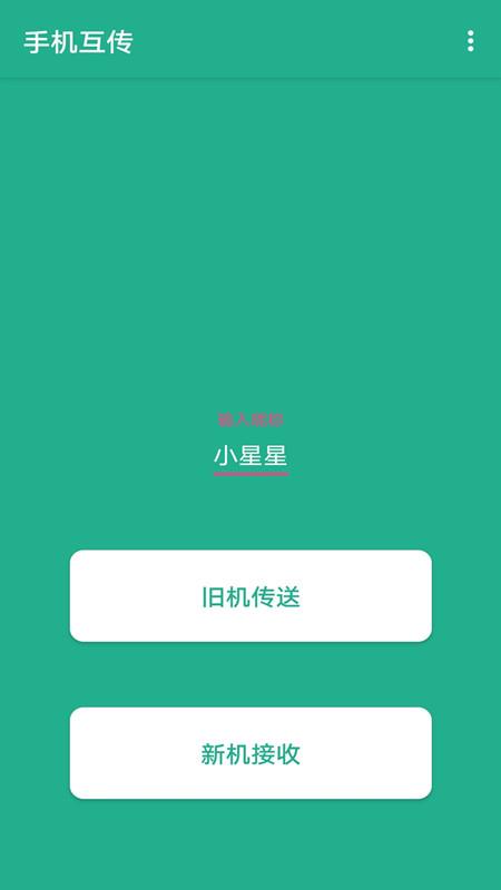 一键快传3