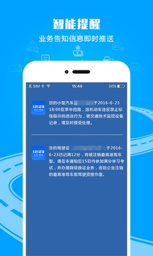 交通12123免费版2