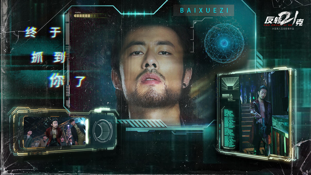 反转21克正式版5