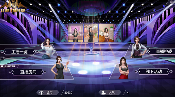 我的直播帝国全cg解锁版1