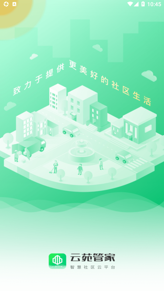 云苑管家1