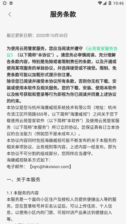 云苑管家4
