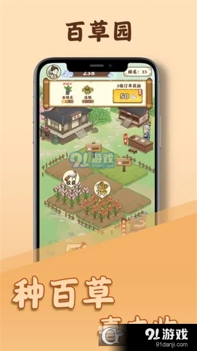 百草万象园红包版3