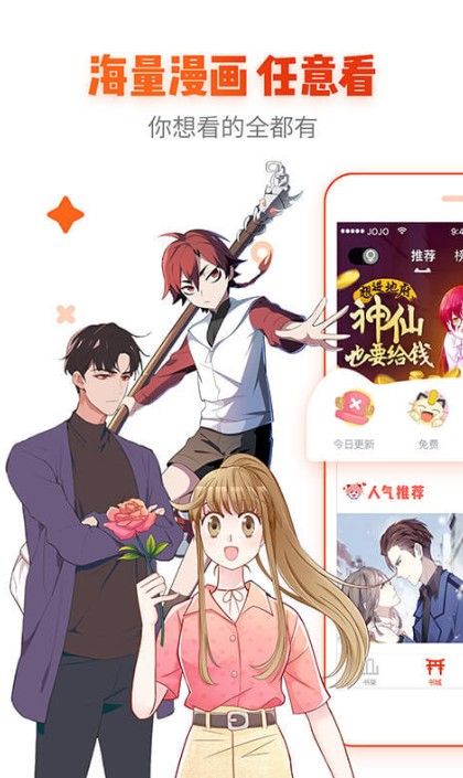 外番漫画app2