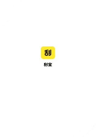 刮宝最新版3