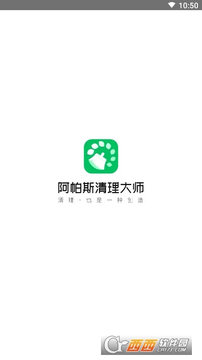 阿帕斯清理大师2