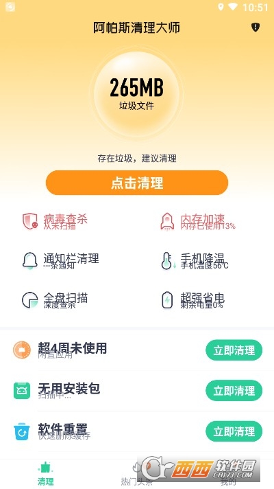 阿帕斯清理大师3