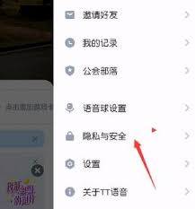 如何注销tt语音账号