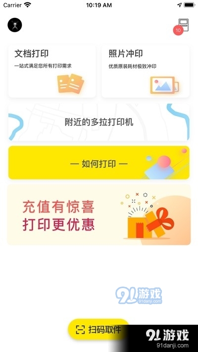 Dora打印3