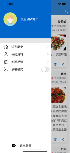 我型我瘦2