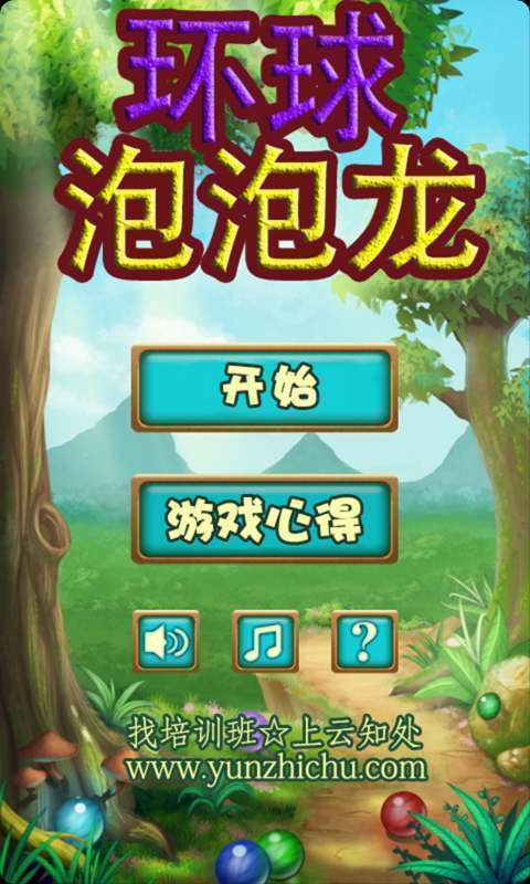环球泡泡龙1
