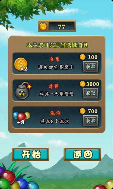环球泡泡龙2