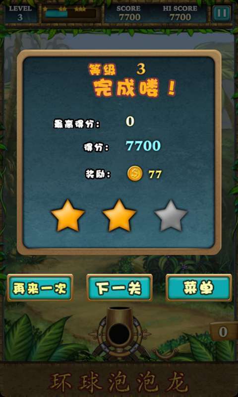 环球泡泡龙3