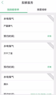 幸福人居(幸福人居社区管理)V4.9.9 安卓版2