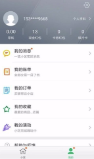 幸福人居(幸福人居社区管理)V4.9.9 安卓版3