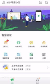 幸福人居(幸福人居社区管理)V4.9.9 安卓版