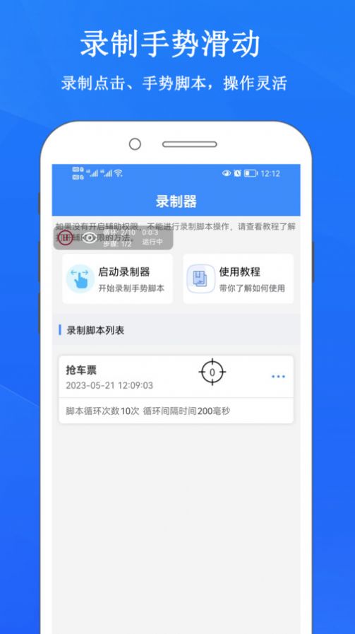畅玩连点录屏器1
