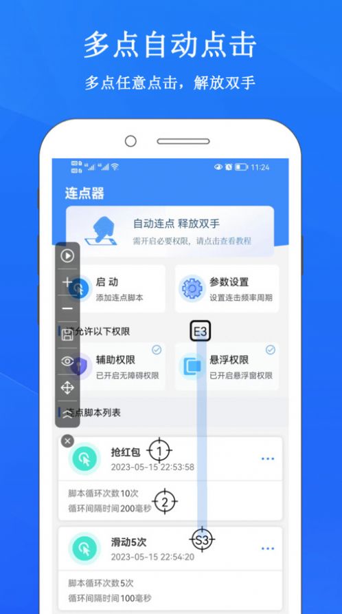 畅玩连点录屏器2