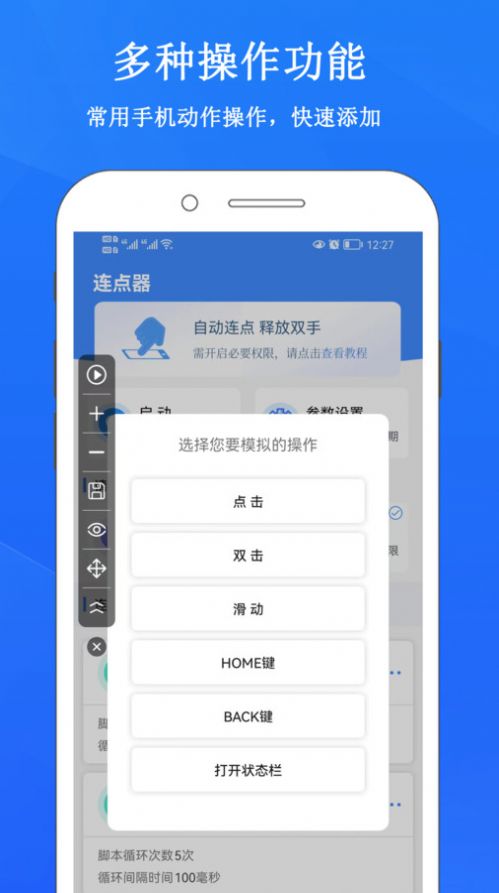 畅玩连点录屏器3