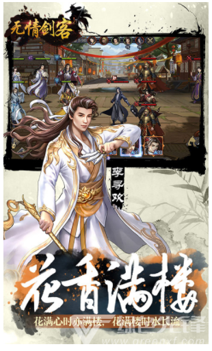 无情剑客商城版(无情剑客多情剑)V1.01 安卓免费版3