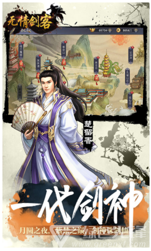 无情剑客商城版(无情剑客多情剑)V1.01 安卓免费版4