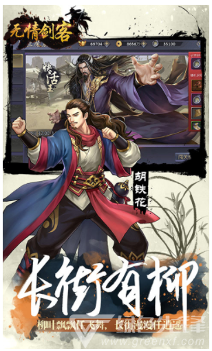 无情剑客商城版(无情剑客多情剑)V1.01 安卓免费版5