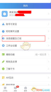 千牛如何退订小二通知