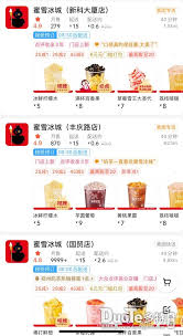 蜜雪冰城app怎么更换头像